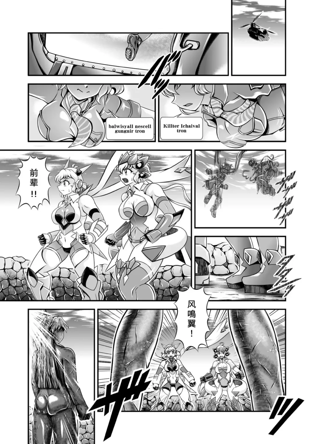 [Murakami Masaki] Senki Zenmetsu EP02: Tachibana Hibiki & Yukine Chris Fhentai - Page 2