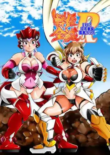 Read [Murakami Masaki] Senki Zenmetsu EP02: Tachibana Hibiki & Yukine Chris - Fhentai