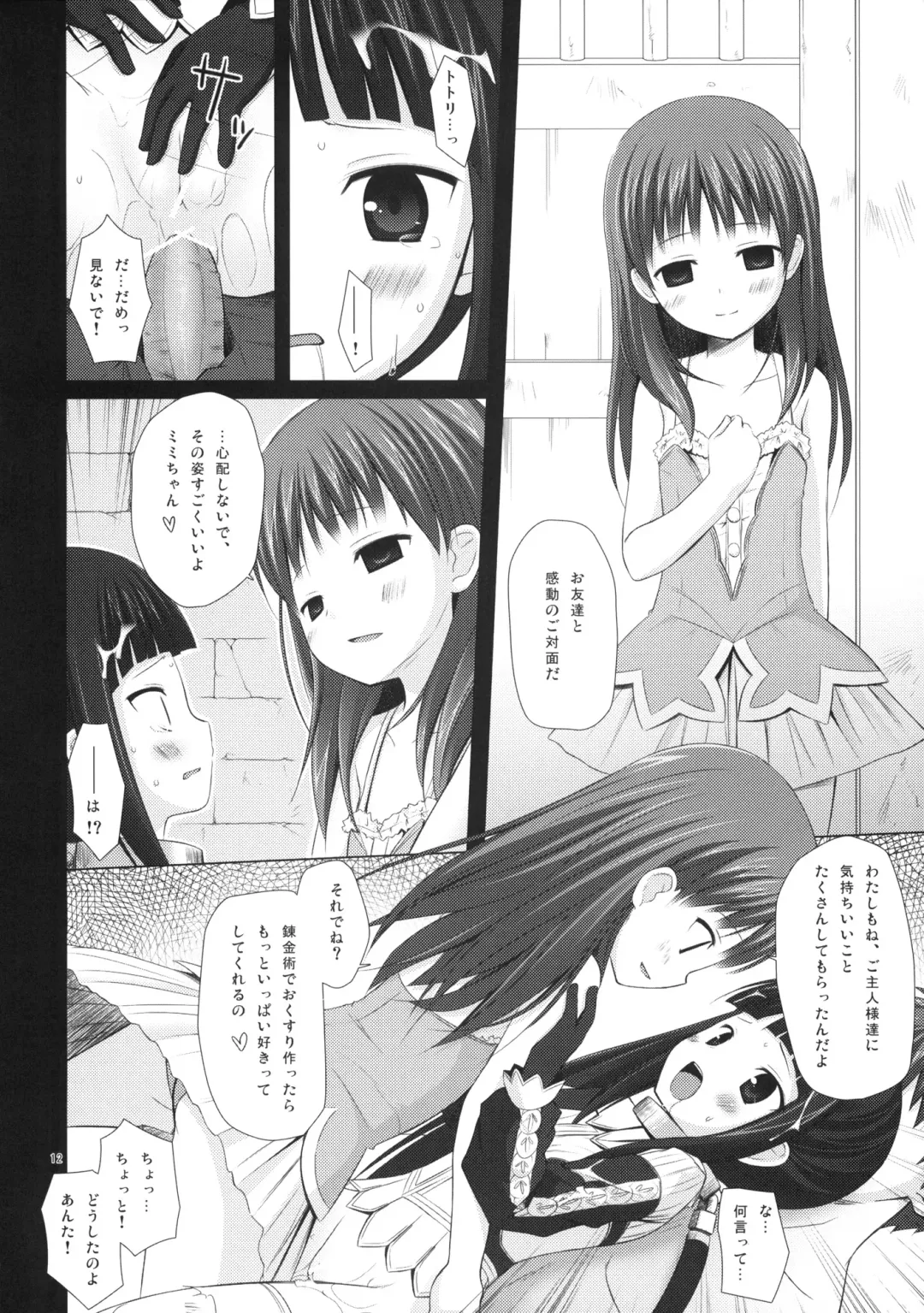 [Chiba Chibasa - Yukino Minato] NECTAR Fhentai - Page 11