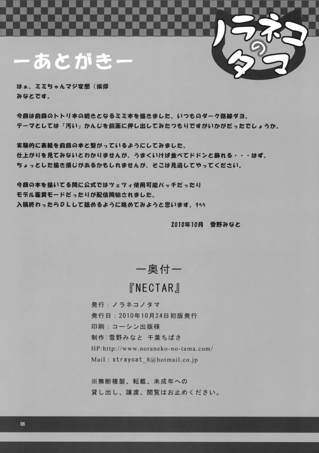 [Chiba Chibasa - Yukino Minato] NECTAR Fhentai - Page 21