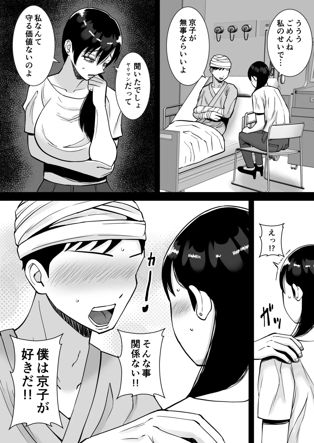 [Smells Like] Inran Uwaki Onna o Netotte Nikubenki ni shita Hanashi ~Ki no Tsuyoi Gouman Hitozuma Manabe Kyouko 3~ Fhentai - Page 10