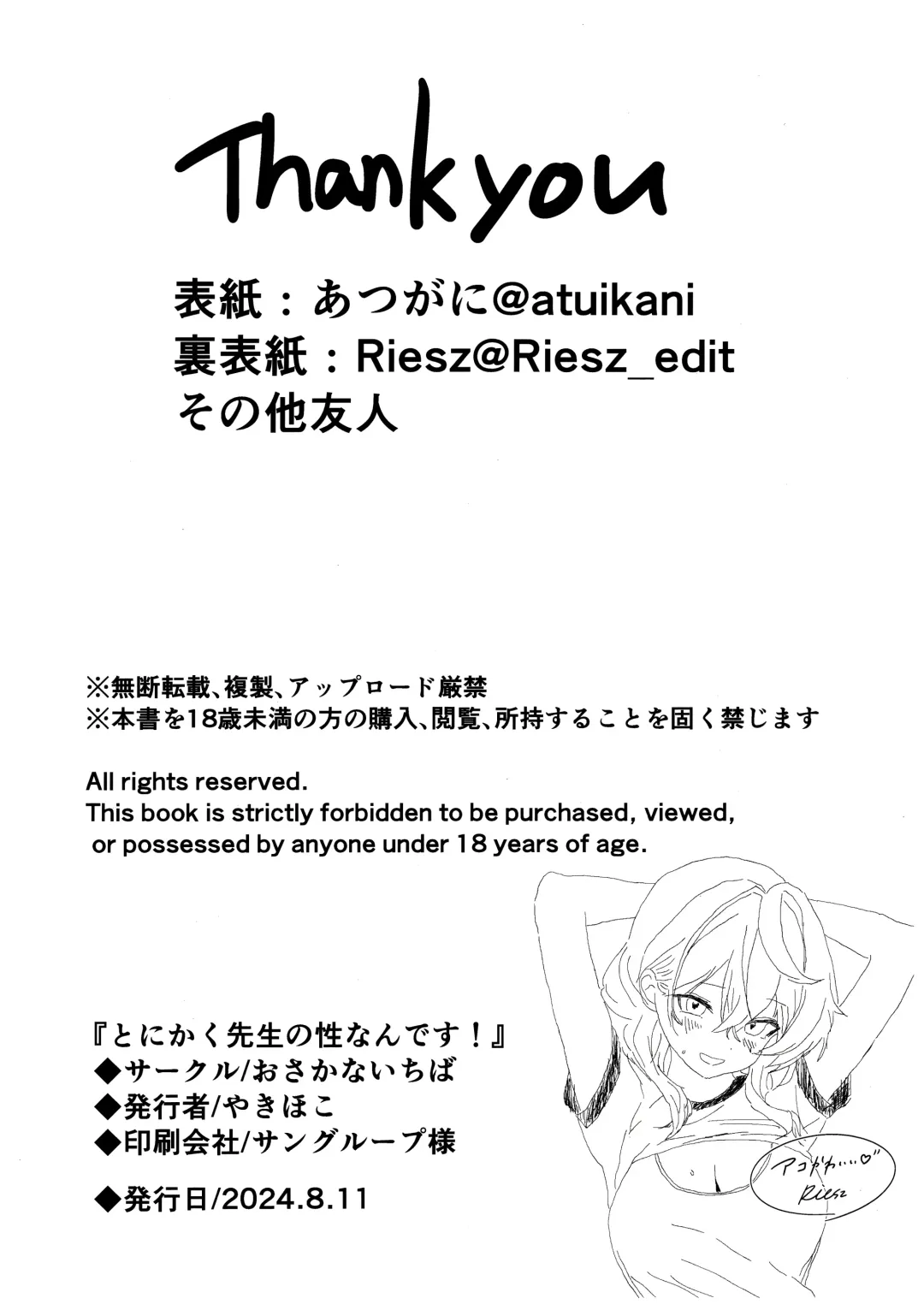 [Yakihoko] Tonikaku Sensei no Sei Nandesu! Fhentai - Page 29