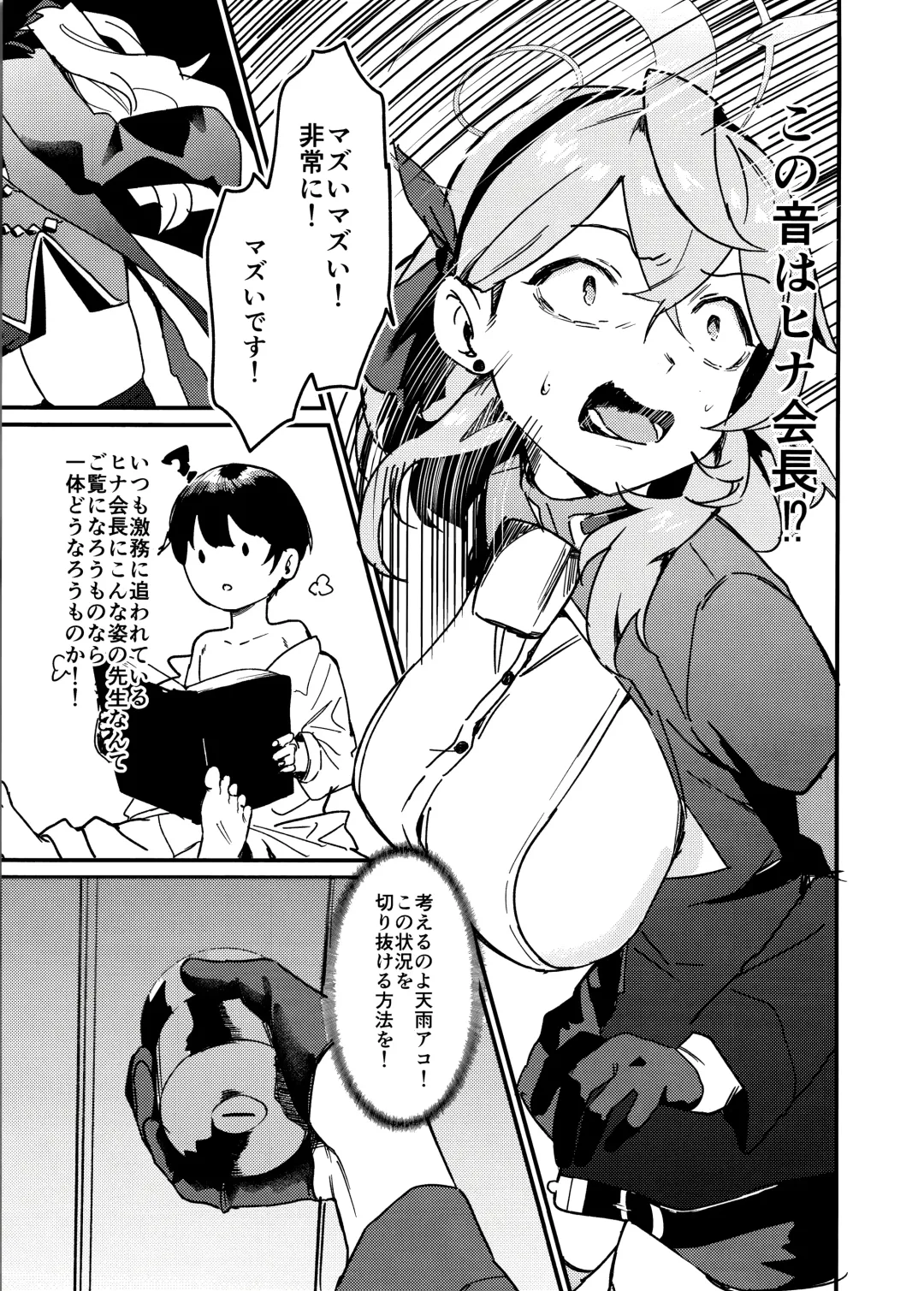 [Yakihoko] Tonikaku Sensei no Sei Nandesu! Fhentai - Page 5