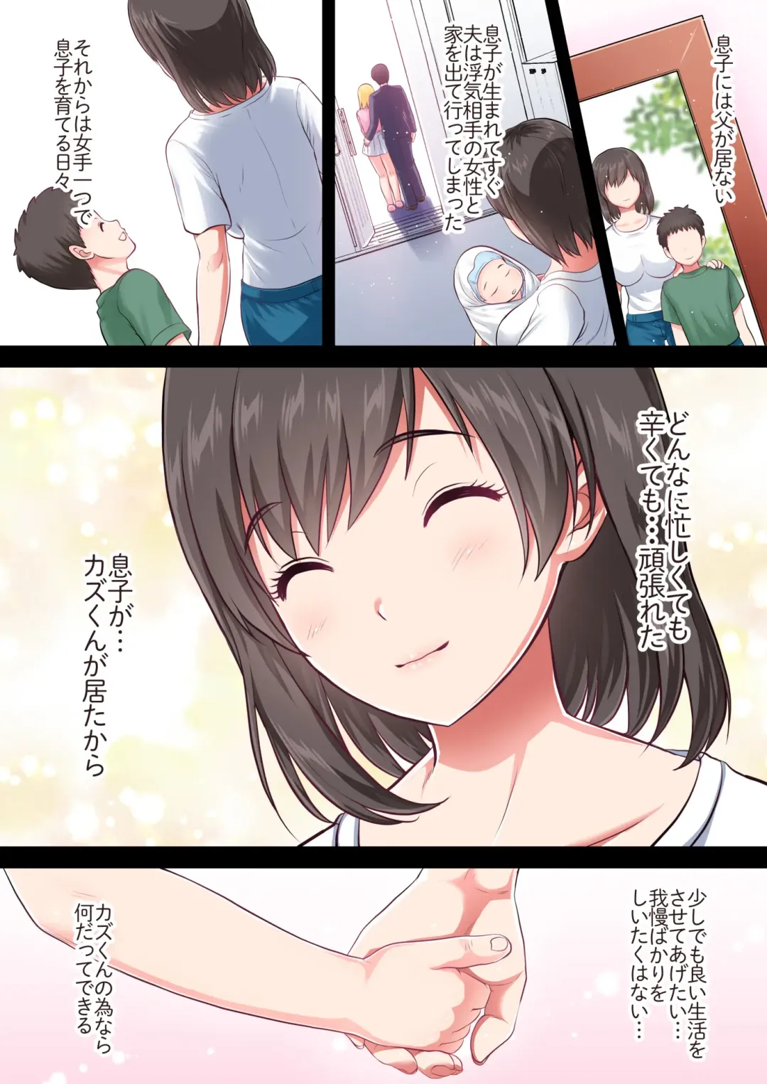 Boshi Kanin -Hahaoya o Gifu o Netoru Hanashi- Fhentai - Page 1