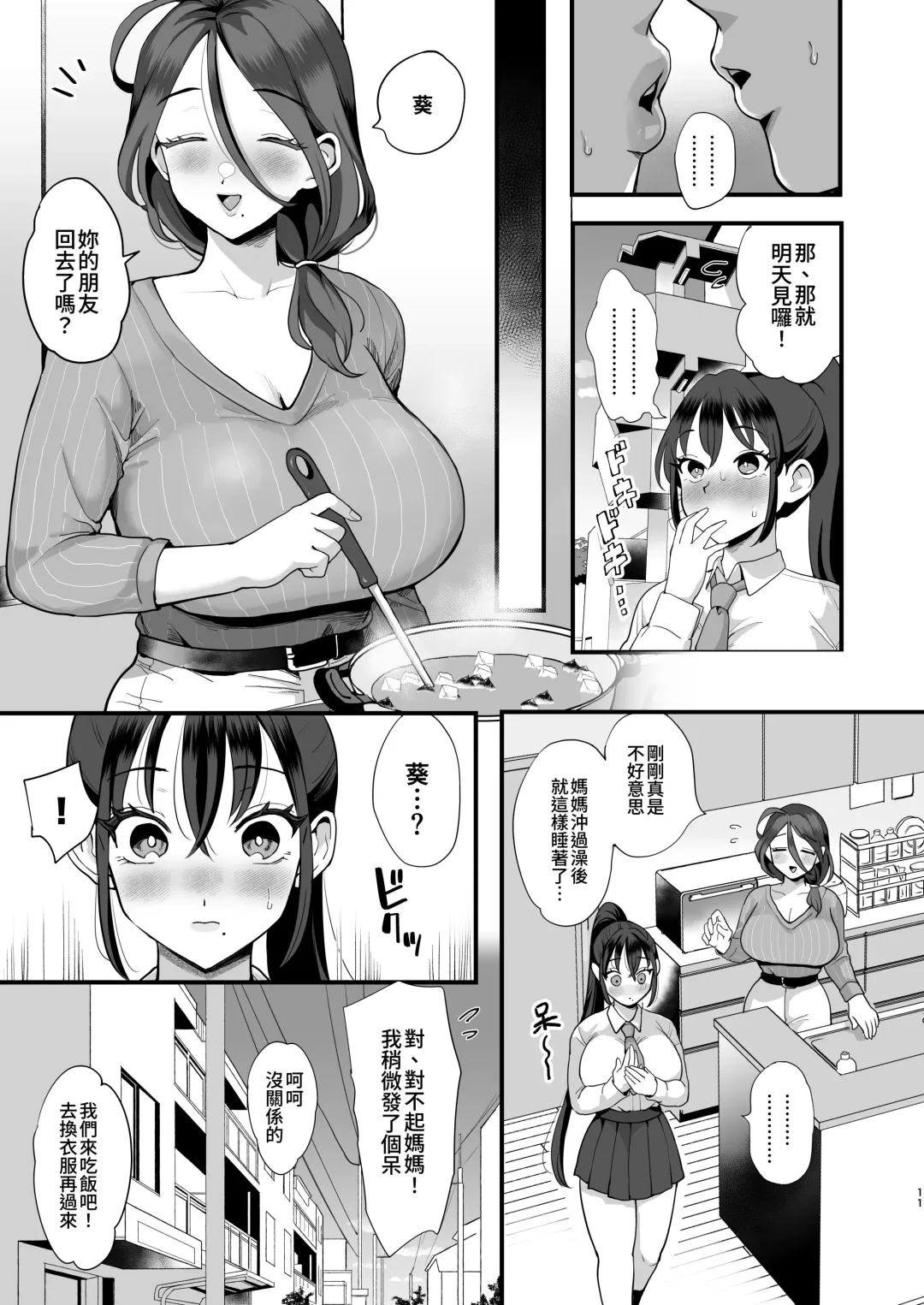 催眠娘と天然ママ Fhentai.net - Page 10