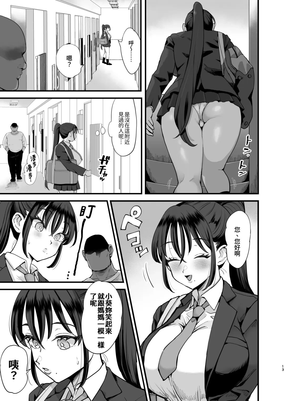 催眠娘と天然ママ Fhentai.net - Page 12