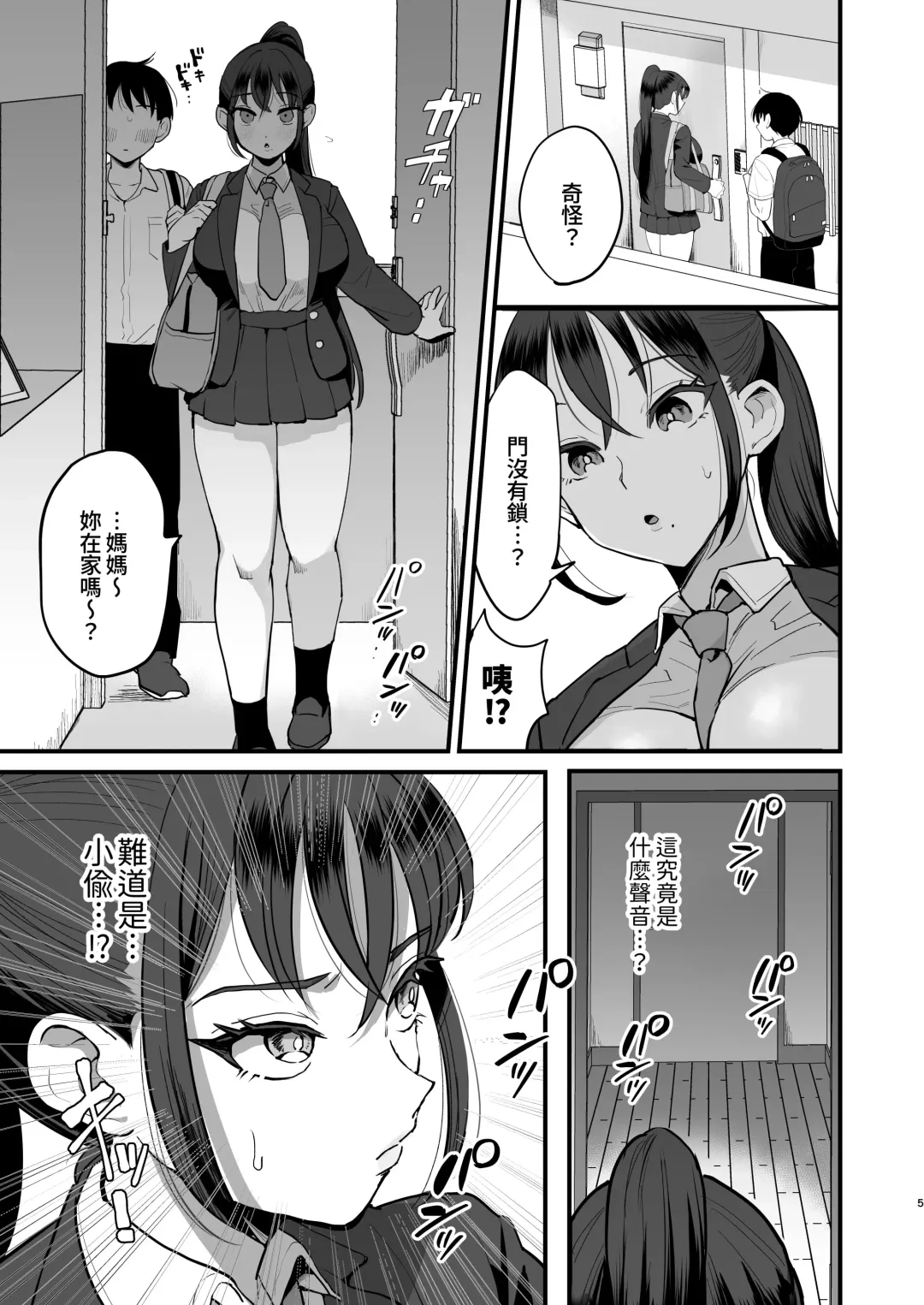 催眠娘と天然ママ Fhentai.net - Page 4