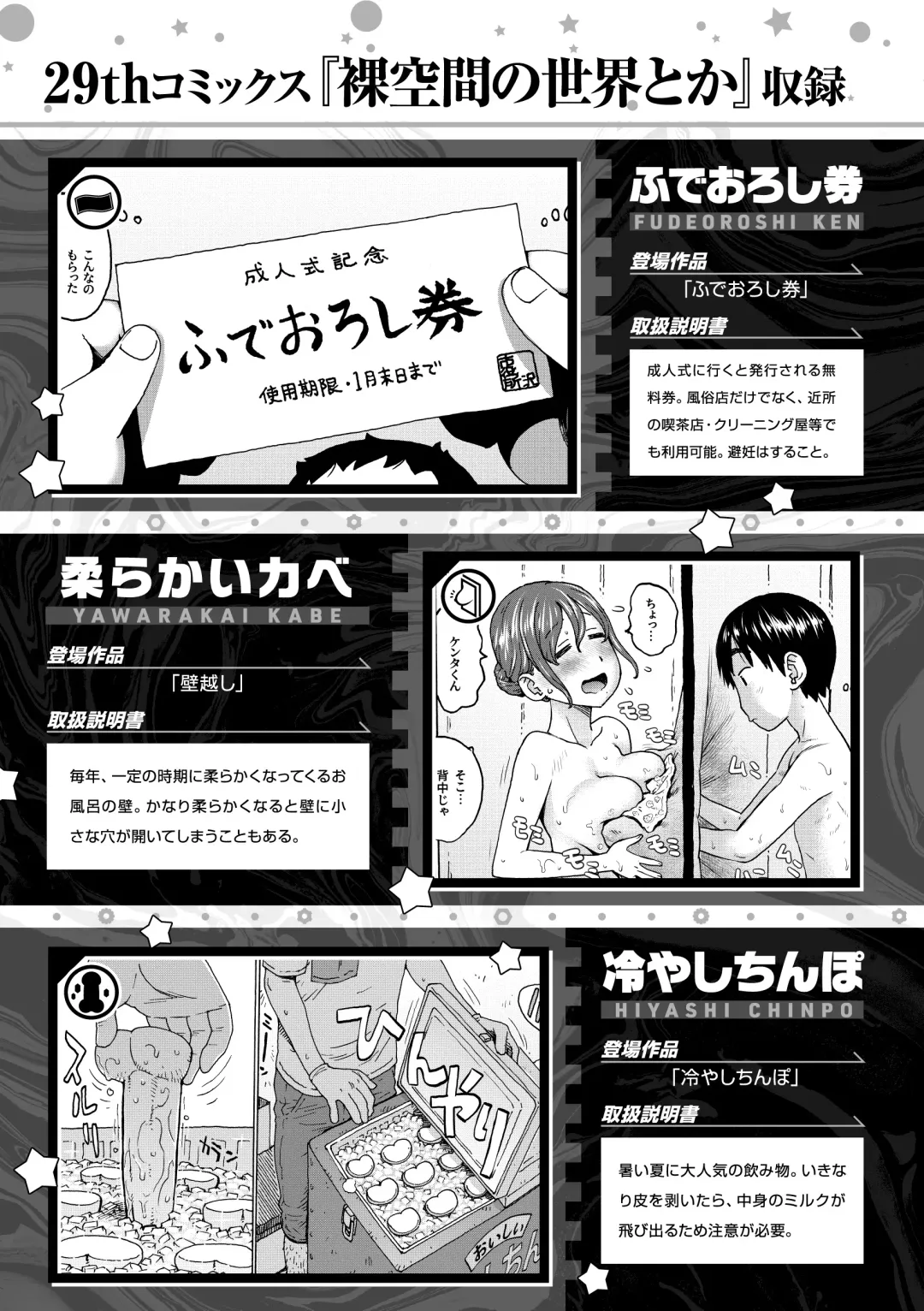 [Karma Tatsurou] Rakuukan no Sekai toka | 裸空間世界的日常 (decensored) Fhentai.net - Page 177