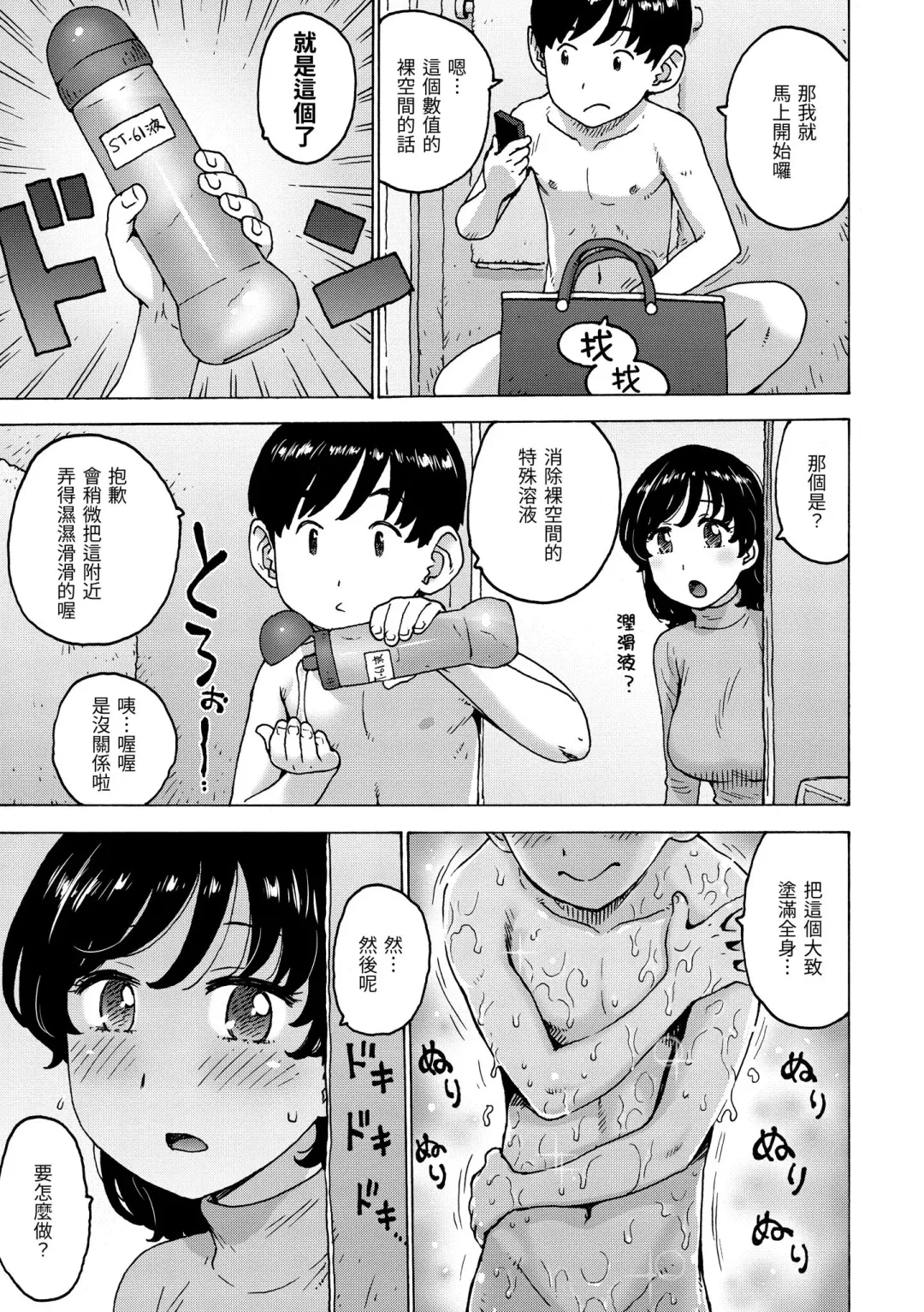 [Karma Tatsurou] Rakuukan no Sekai toka | 裸空間世界的日常 (decensored) Fhentai.net - Page 25