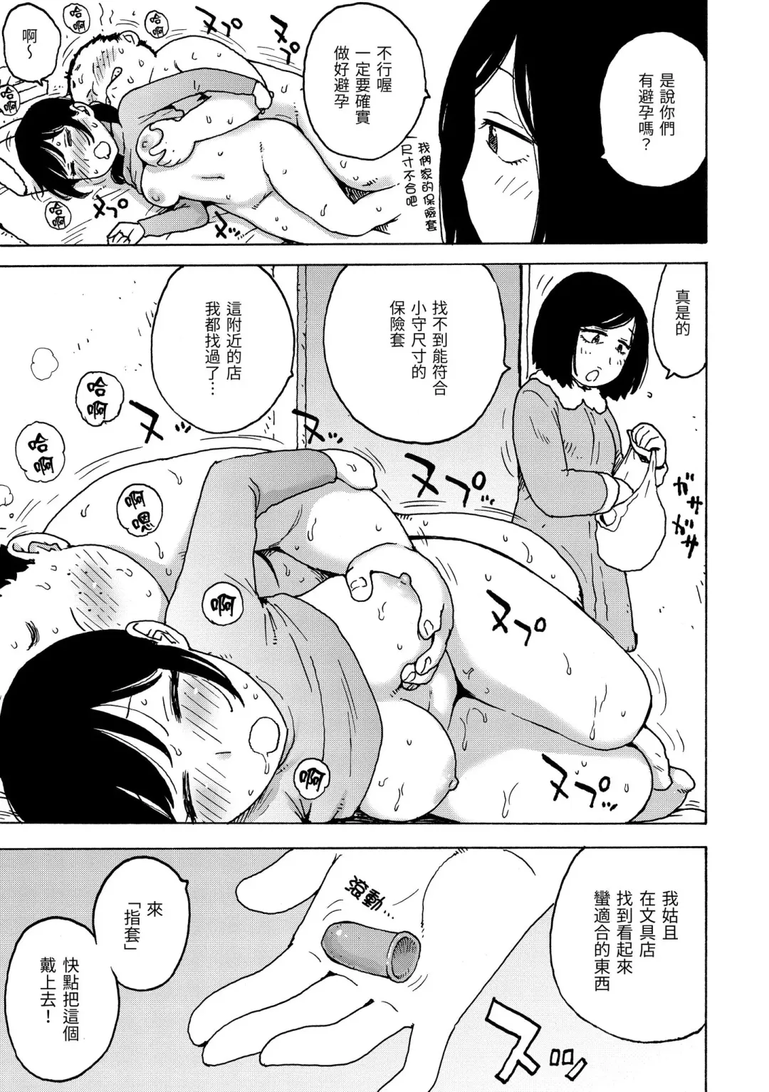 [Karma Tatsurou] Rakuukan no Sekai toka | 裸空間世界的日常 (decensored) Fhentai.net - Page 95