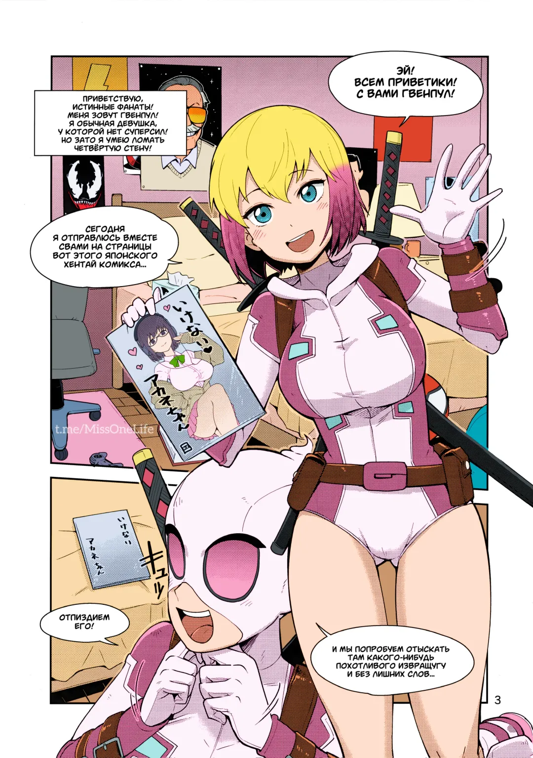 [Bowieknife] Gwenpool Ecchi na Sekai ni Ojama Shima~su | Gwenpool Fhentai.net - Page 3