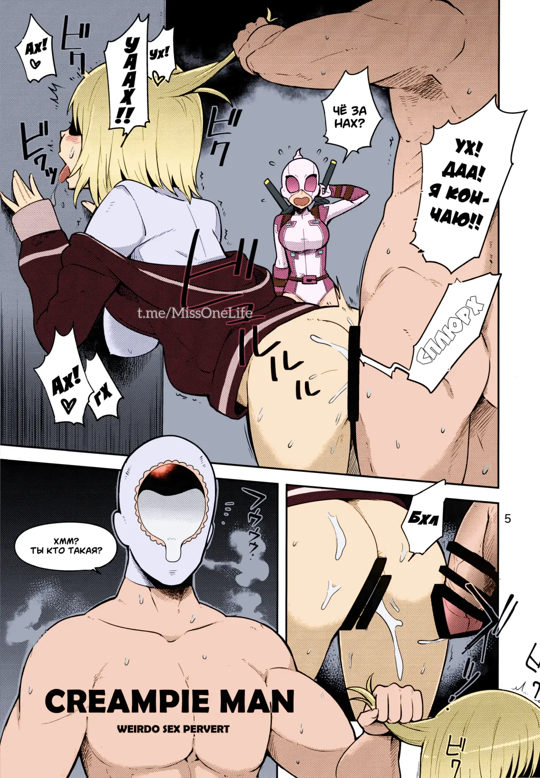 [Bowieknife] Gwenpool Ecchi na Sekai ni Ojama Shima~su | Gwenpool Fhentai.net - Page 5