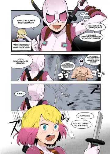 [Bowieknife] Gwenpool Ecchi na Sekai ni Ojama Shima~su | Gwenpool Fhentai.net - Page 6