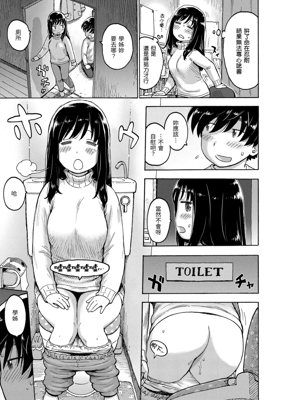 [Karma Tatsurou] Naimitsu | 守密 (decensored) Fhentai.net - Page 137