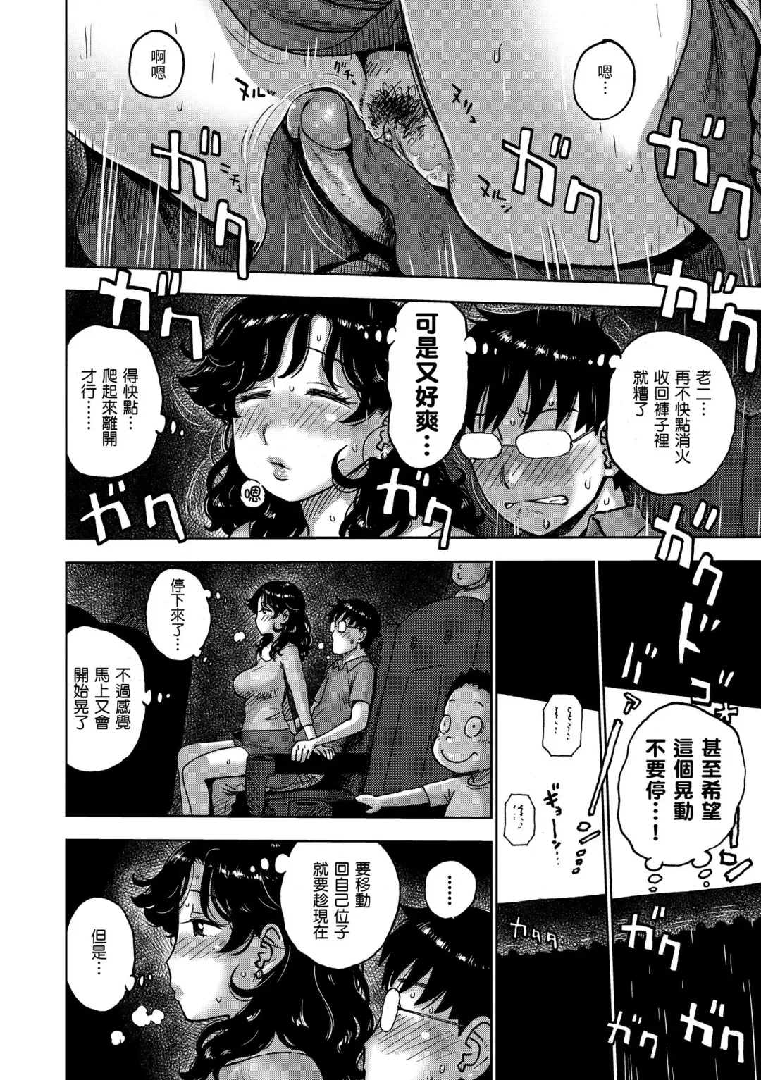 [Karma Tatsurou] Naimitsu | 守密 (decensored) Fhentai.net - Page 30