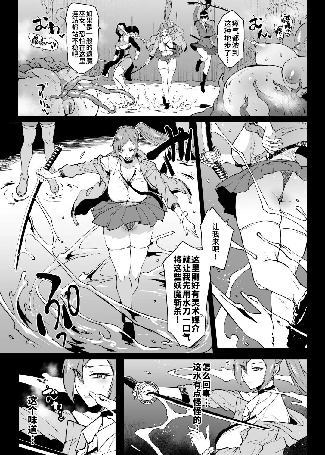 [Fan No Hitori] Taimabu S4 Gesuidou Hen 5-2 [Chinese] | JK退魔部 Season4 下水道篇5-2 Fhentai.net - Page 3