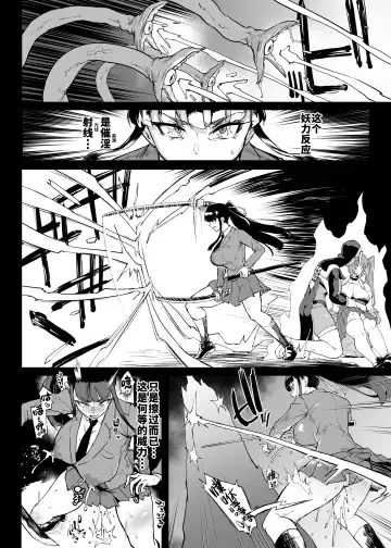 [Fan No Hitori] Taimabu S4 Gesuidou Hen 5-2 [Chinese] | JK退魔部 Season4 下水道篇5-2 Fhentai.net - Page 10