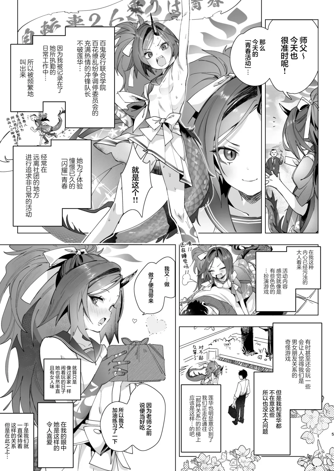 [Yanyo] Renge no Hana wa Chiru Chiru Michiru | 莲华之卉 花落花谢又花开 Fhentai.net - Page 7