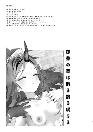 [Yanyo] Renge no Hana wa Chiru Chiru Michiru | 莲华之卉 花落花谢又花开 Fhentai.net - Page 5