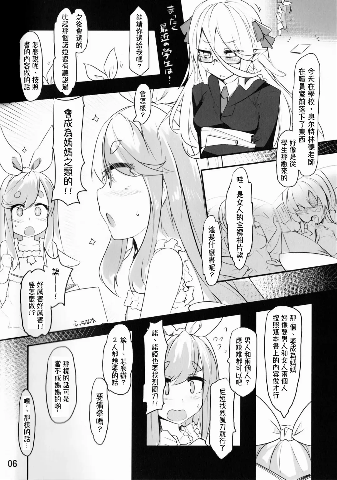 [Kazet] Near Noah ga Kossori Otona no Kaidan o Noboru Hon Fhentai.net - Page 4