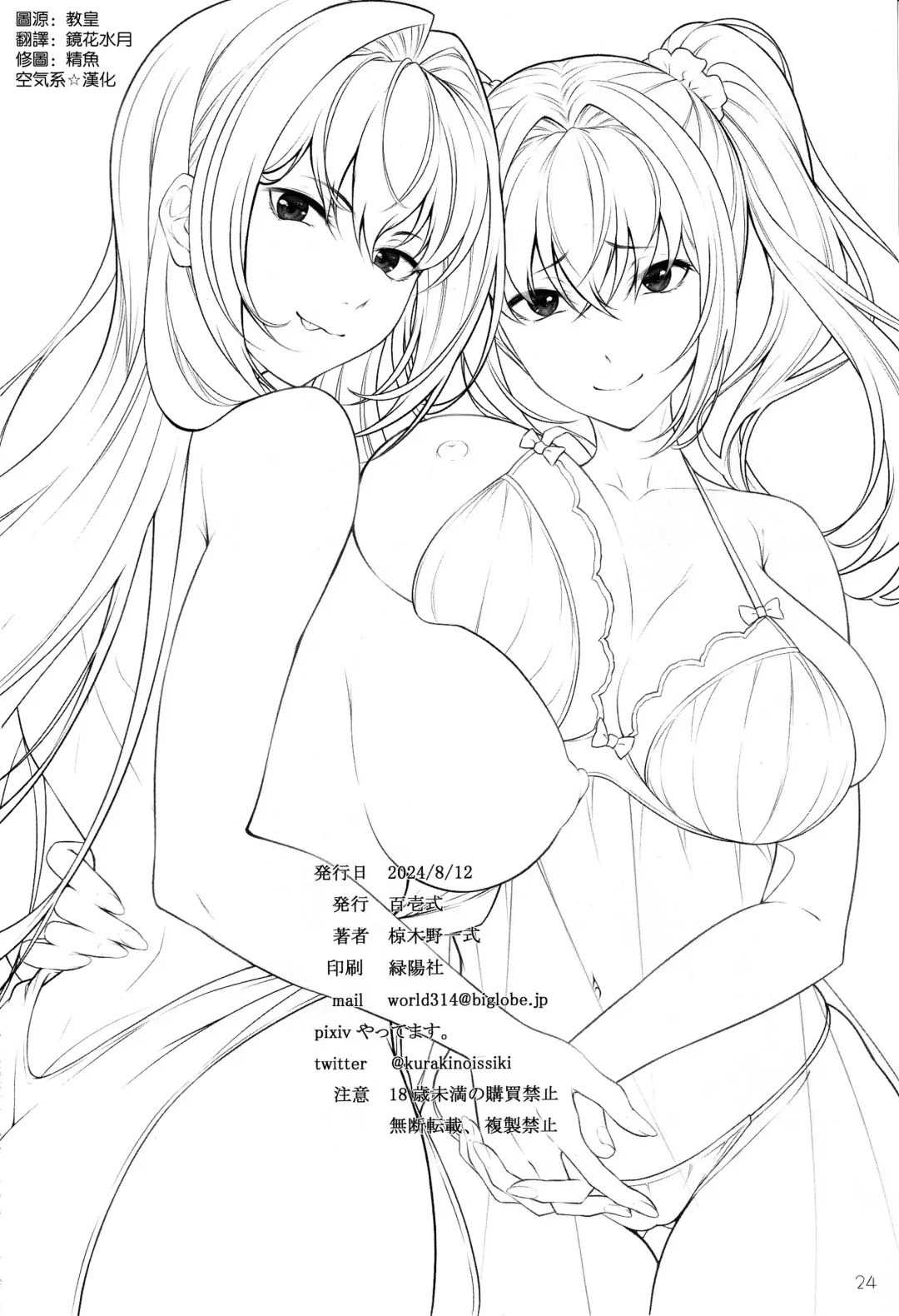 [Kurakino Issiki] Choice of Fate Fhentai - Page 24