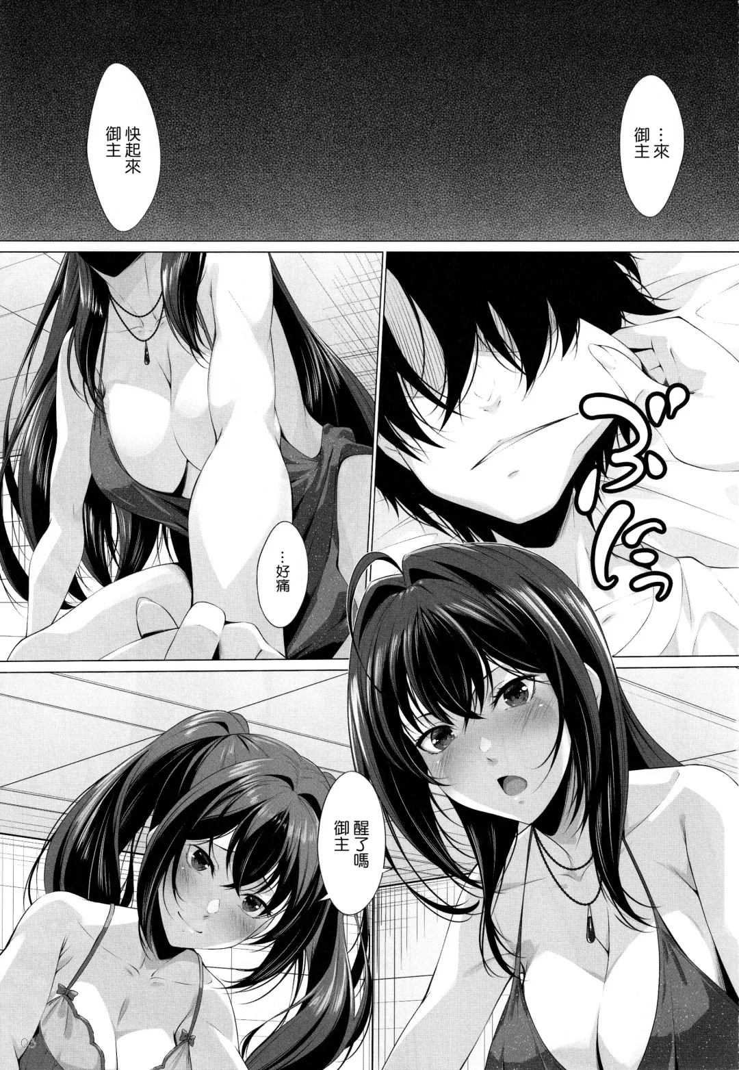 [Kurakino Issiki] Choice of Fate Fhentai - Page 3