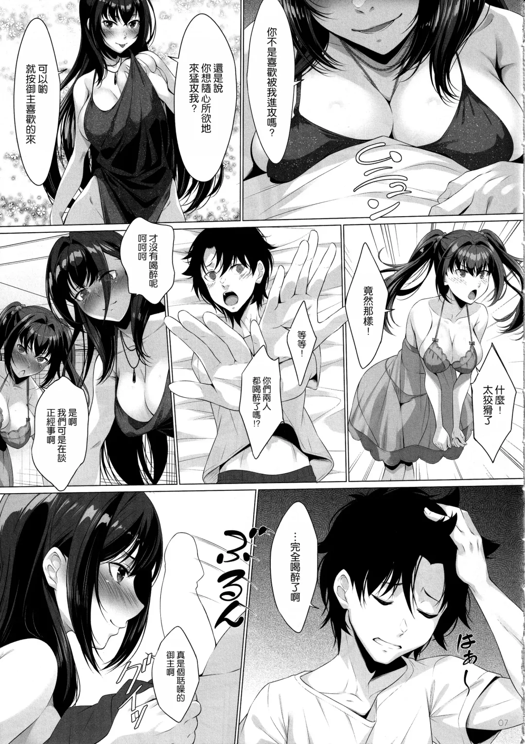[Kurakino Issiki] Choice of Fate Fhentai - Page 7