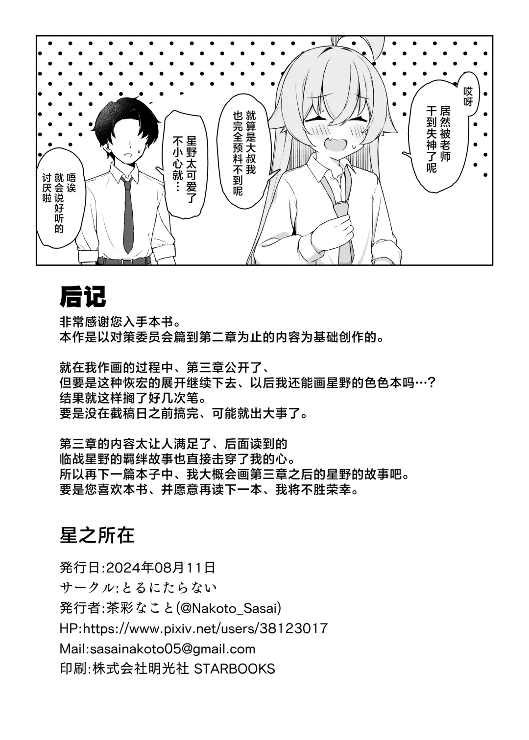 [Sasai Nakoto] Hoshino Arika | 星之所在 Fhentai - Page 24