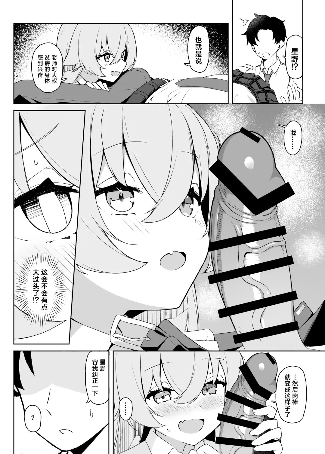 [Sasai Nakoto] Hoshino Arika | 星之所在 Fhentai - Page 8