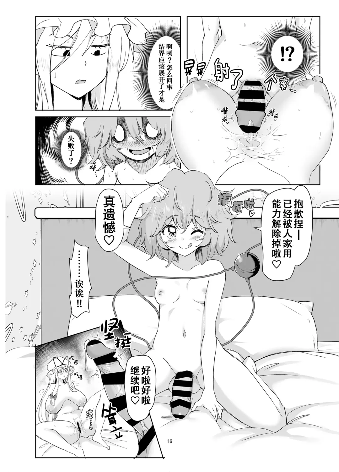 [Hasunoue Baitsu] Muishiki ni Muriyari ni | 对无意识完全没办法呀 Fhentai - Page 16
