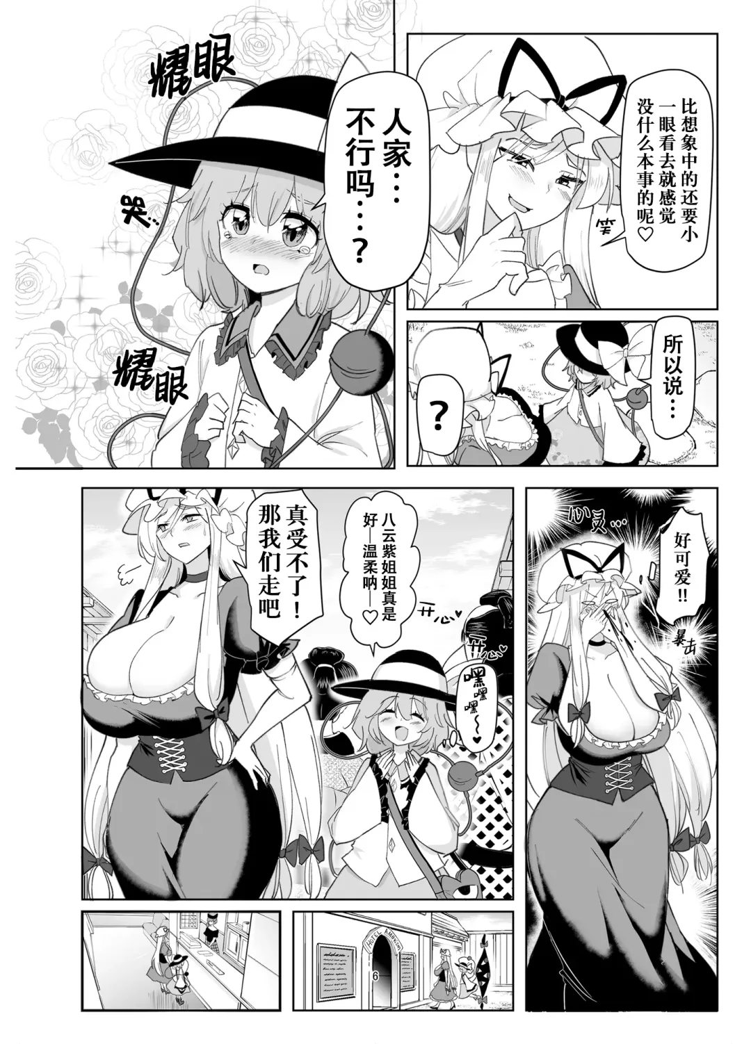 [Hasunoue Baitsu] Muishiki ni Muriyari ni | 对无意识完全没办法呀 Fhentai - Page 6