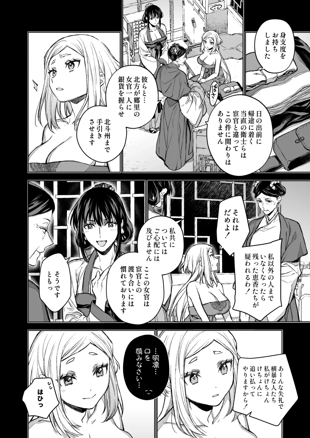 [Kona] Enran Keichuu Kowa Kouden 4 Fhentai - Page 10