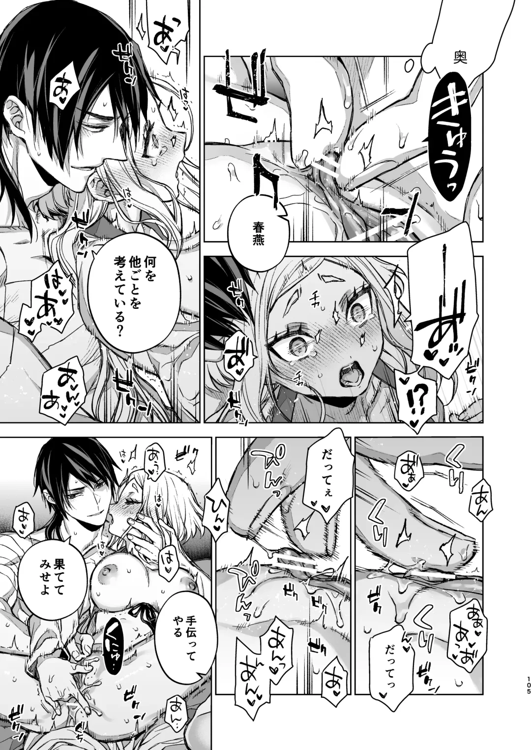 [Kona] Enran Keichuu Kowa Kouden 4 Fhentai - Page 105