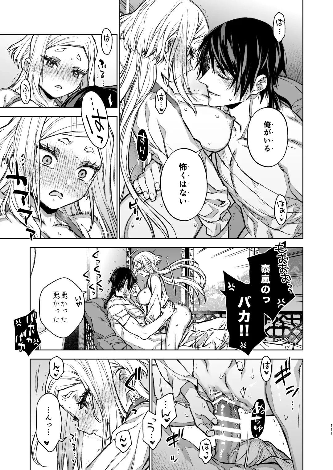 [Kona] Enran Keichuu Kowa Kouden 4 Fhentai - Page 111