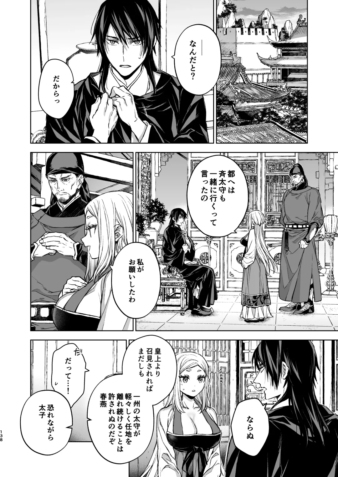 [Kona] Enran Keichuu Kowa Kouden 4 Fhentai - Page 138