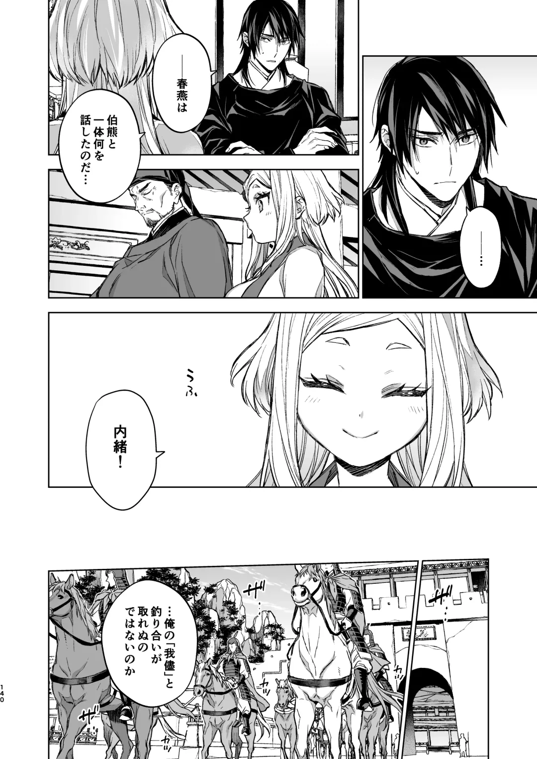 [Kona] Enran Keichuu Kowa Kouden 4 Fhentai - Page 140