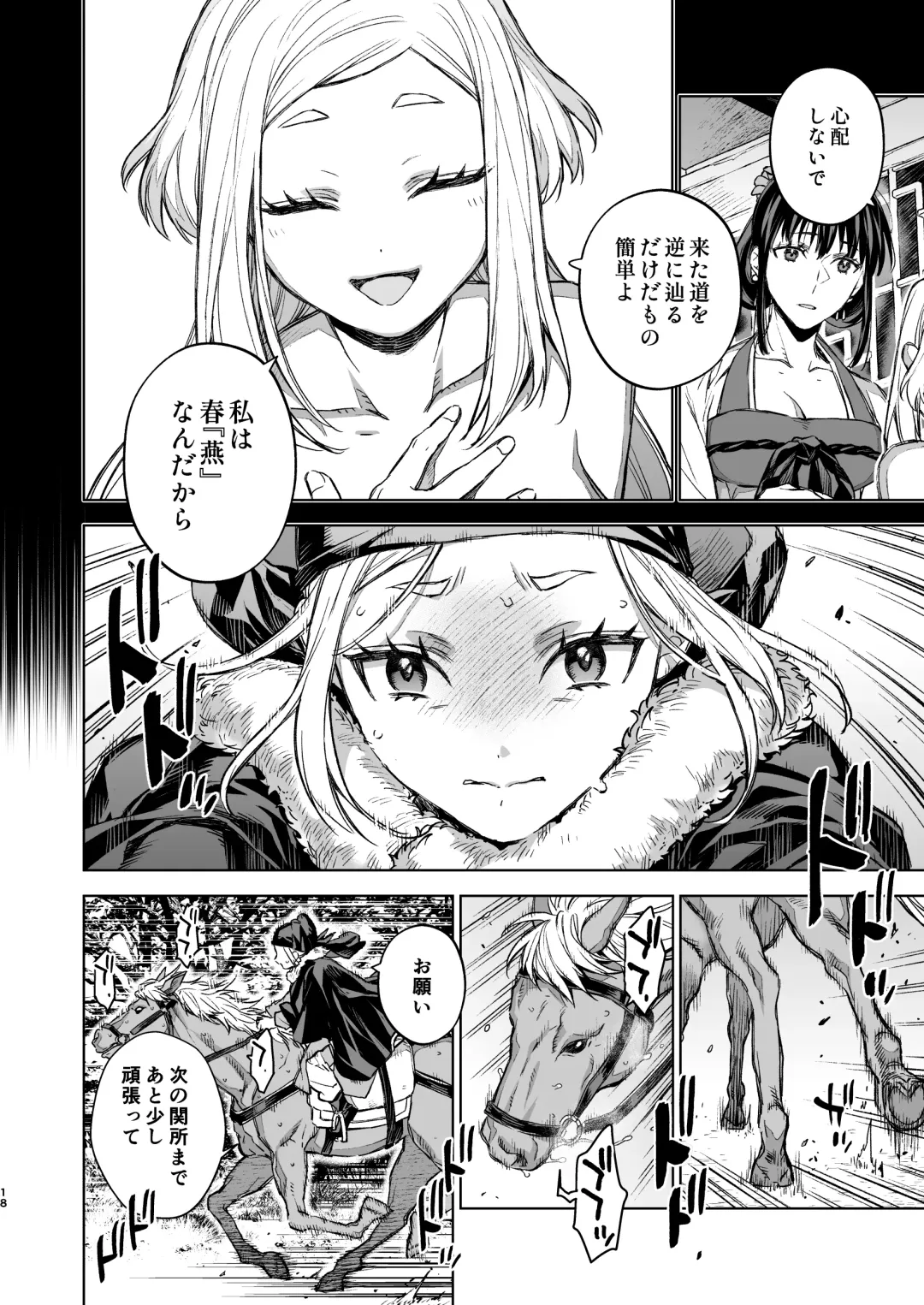 [Kona] Enran Keichuu Kowa Kouden 4 Fhentai - Page 18