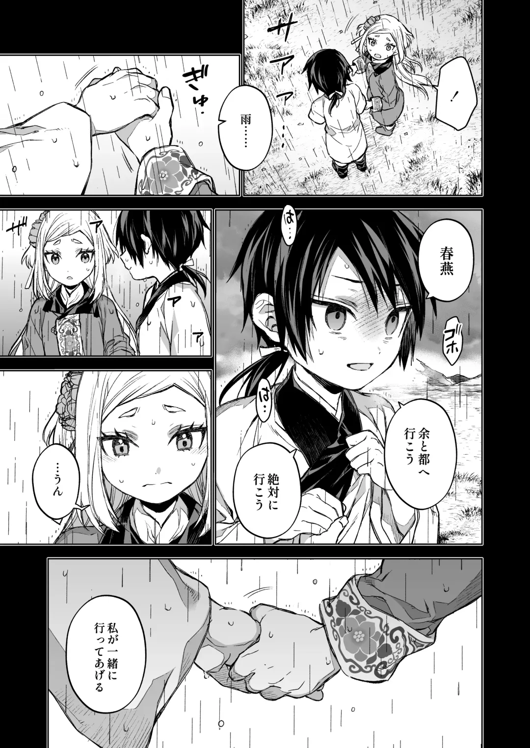 [Kona] Enran Keichuu Kowa Kouden 4 Fhentai - Page 21