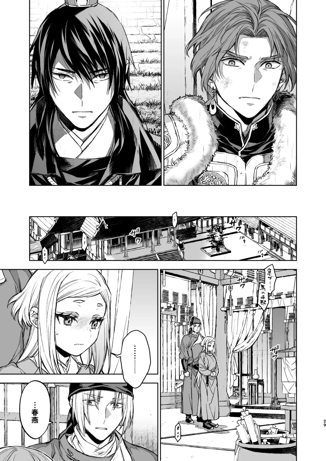 [Kona] Enran Keichuu Kowa Kouden 4 Fhentai - Page 29