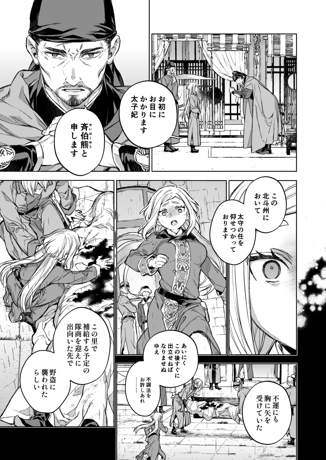 [Kona] Enran Keichuu Kowa Kouden 4 Fhentai - Page 31