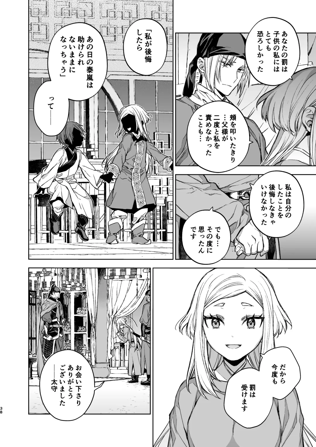 [Kona] Enran Keichuu Kowa Kouden 4 Fhentai - Page 38