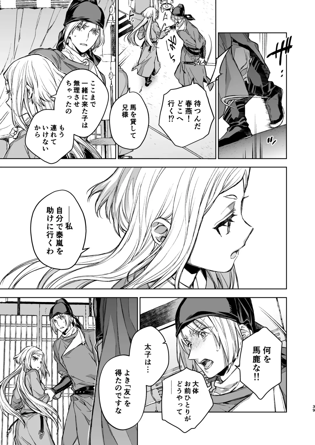 [Kona] Enran Keichuu Kowa Kouden 4 Fhentai - Page 39