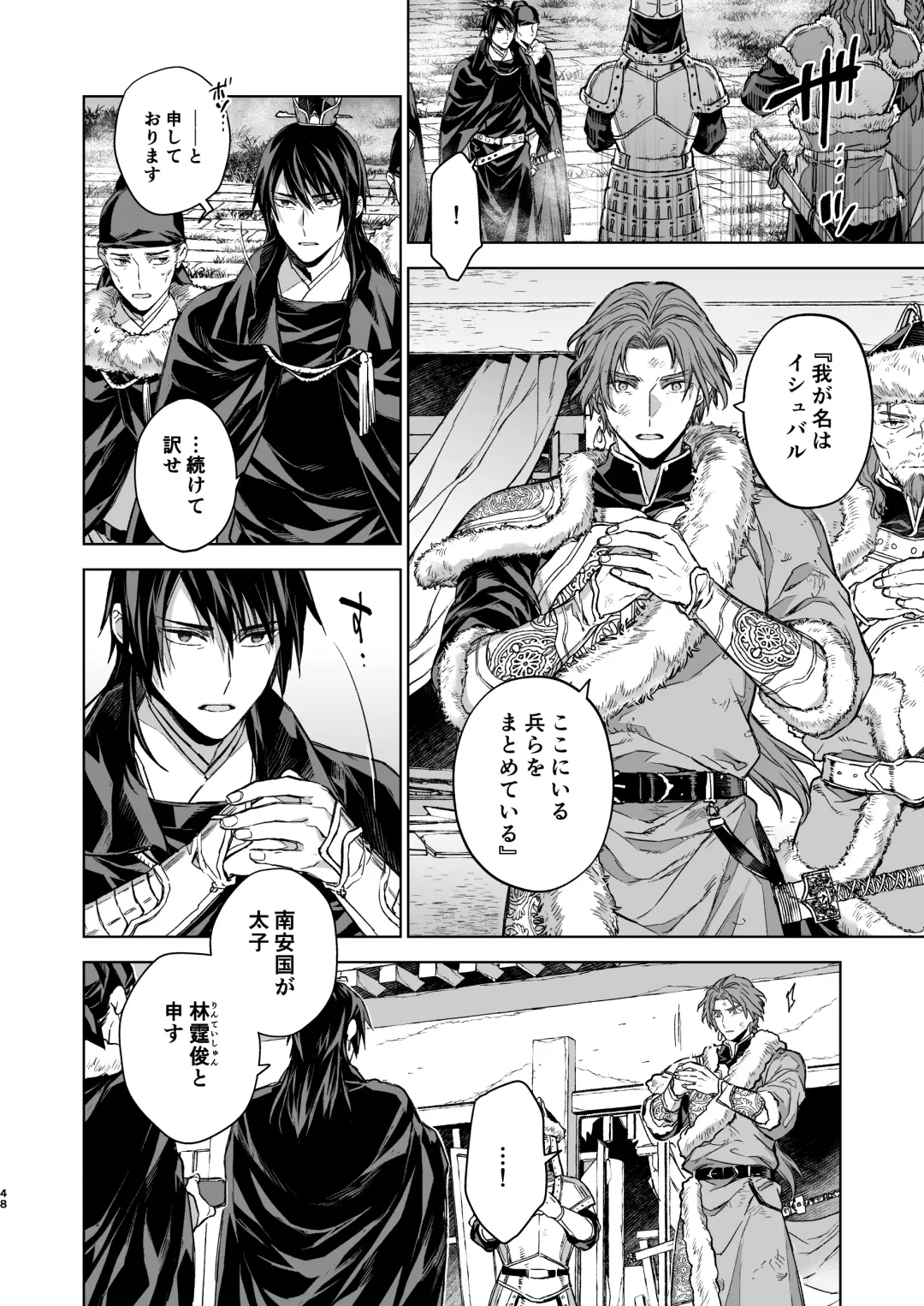 [Kona] Enran Keichuu Kowa Kouden 4 Fhentai - Page 48