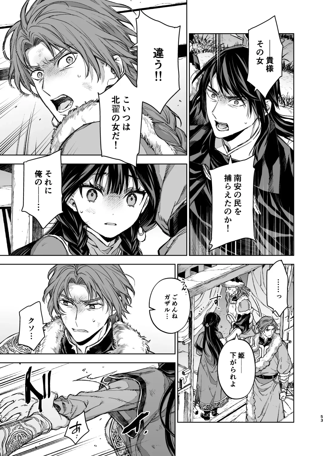 [Kona] Enran Keichuu Kowa Kouden 4 Fhentai - Page 53