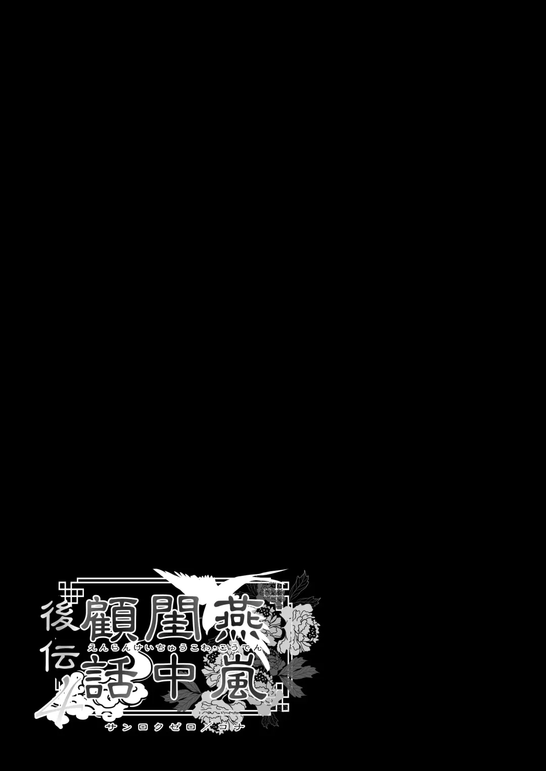 [Kona] Enran Keichuu Kowa Kouden 4 Fhentai - Page 59