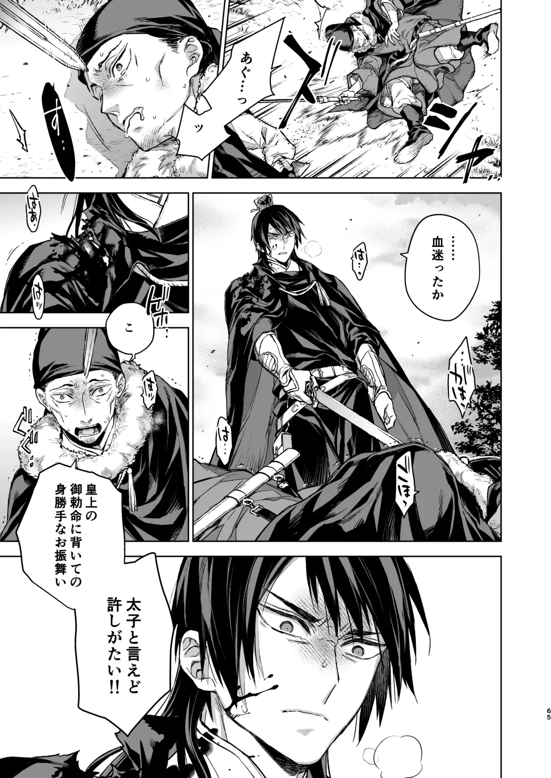 [Kona] Enran Keichuu Kowa Kouden 4 Fhentai - Page 65