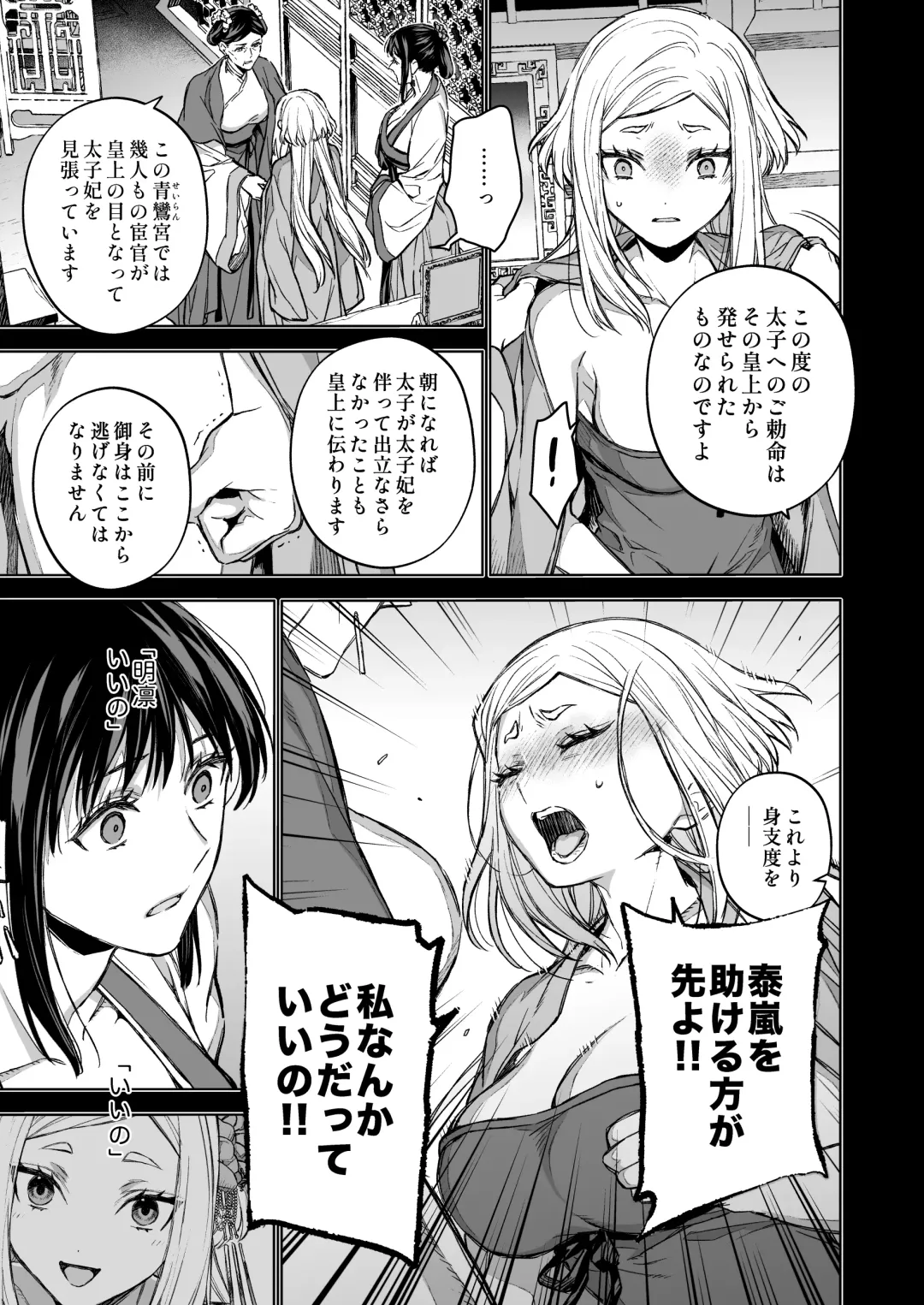 [Kona] Enran Keichuu Kowa Kouden 4 Fhentai - Page 7