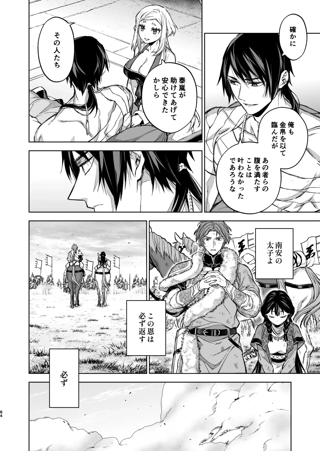 [Kona] Enran Keichuu Kowa Kouden 4 Fhentai - Page 84