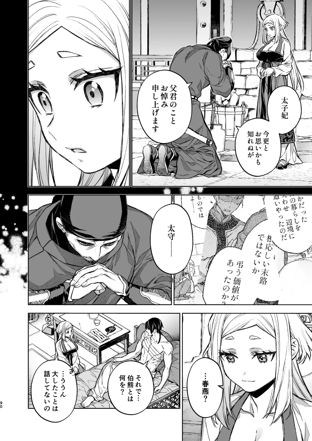[Kona] Enran Keichuu Kowa Kouden 4 Fhentai - Page 90