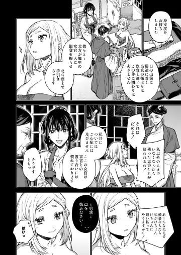 [Kona] Enran Keichuu Kowa Kouden 4 Fhentai - Page 10
